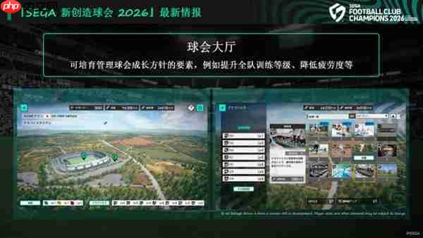 《SEGA 新创造球会 2026》2026年1月22日正式上线! 预约进行中!