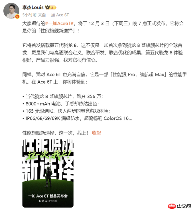 首发第五代骁龙8芯片！一加Ace 6T将打造「满帧战神」性能旗舰