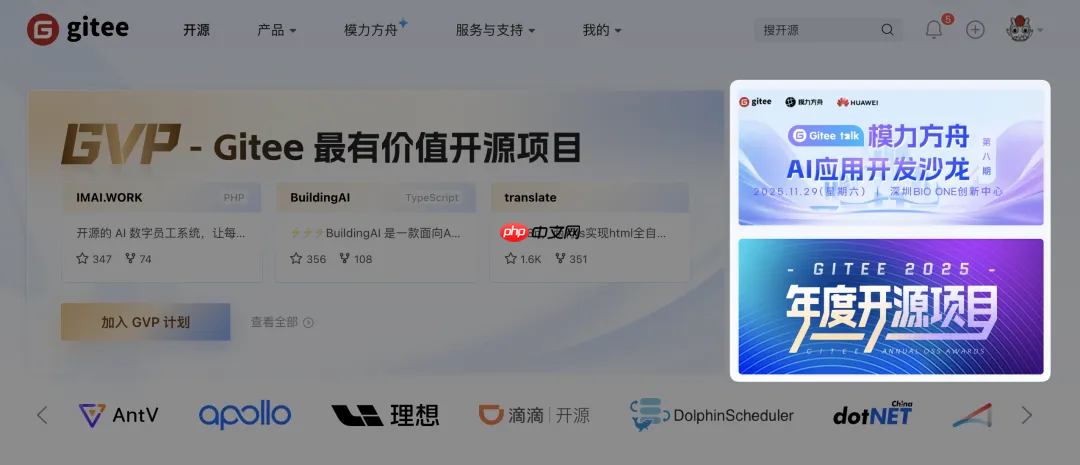 拉票冲榜正当时!Gitee 年度评选曝光扶持全面升级