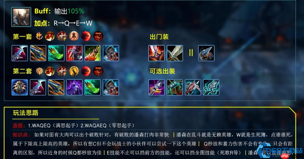 英雄联盟潘森上单全面指南:从对线压制到团战思路