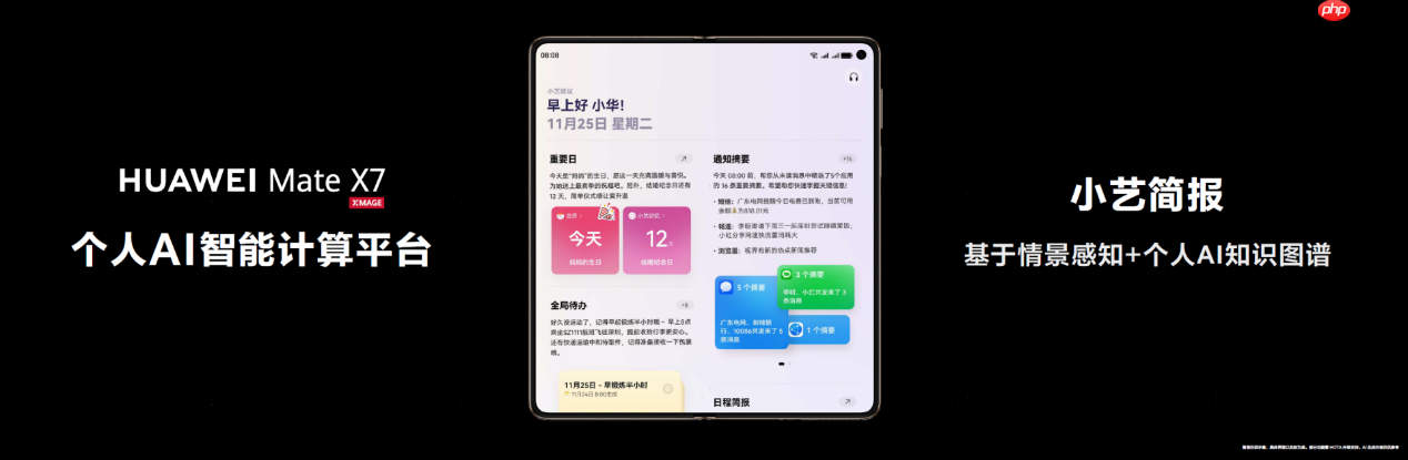 HUAWEIMate系列全新发布！超能小艺实力破圈，有事轻松搞定