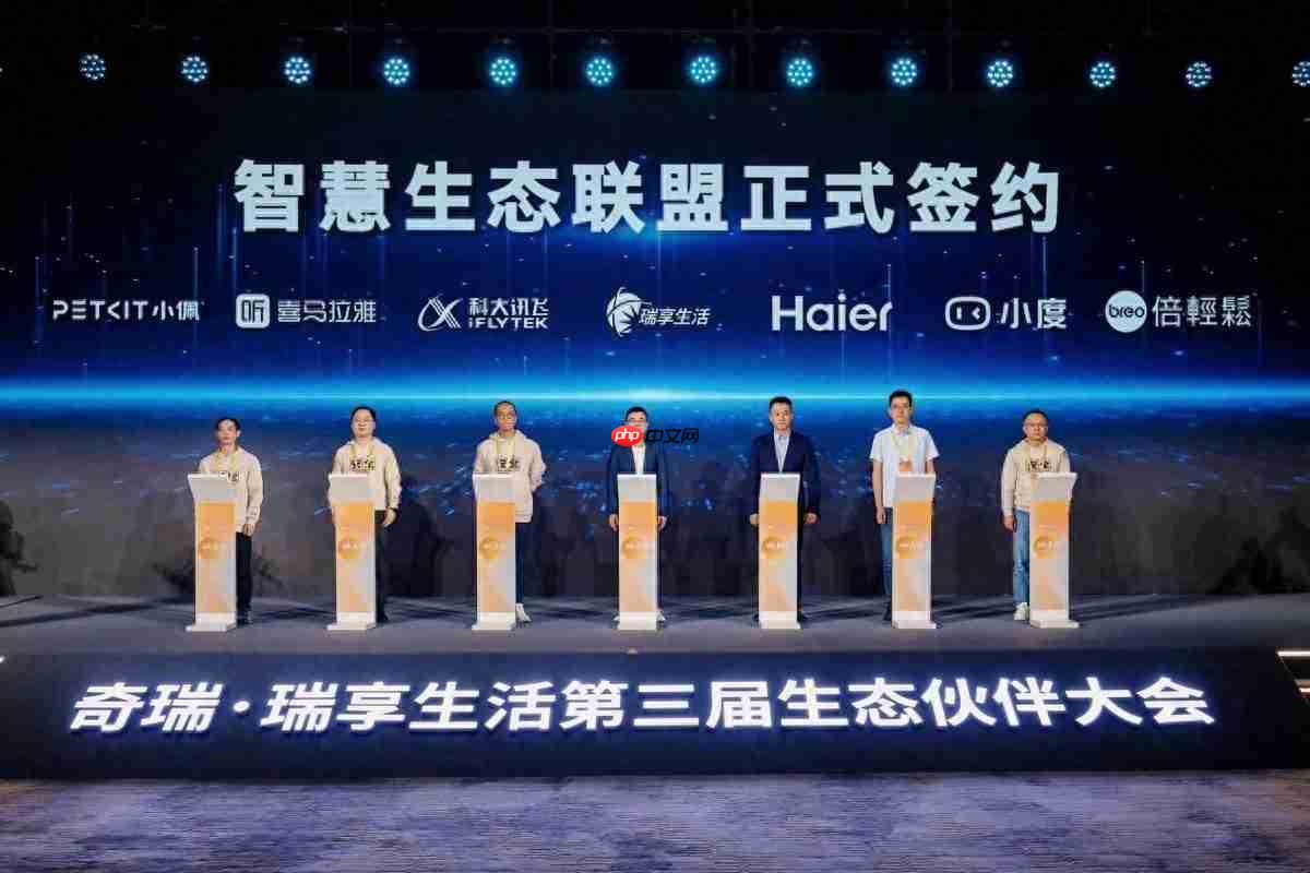 海尔智慧家庭与奇瑞瑞享生活共筑“人-车-家”互联生态