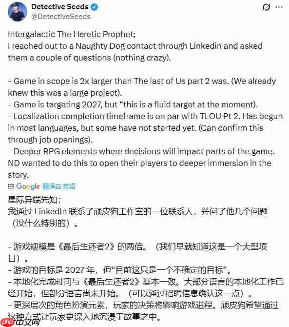 爆料称《星际:异端先知》规模为《最后生还者2》两倍