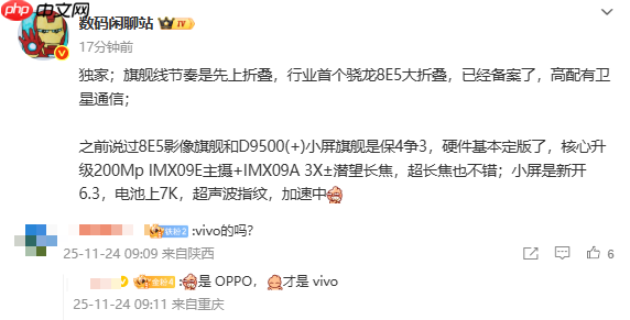 疑似OPPO Find N6配置曝光 高配版或支持卫星通信