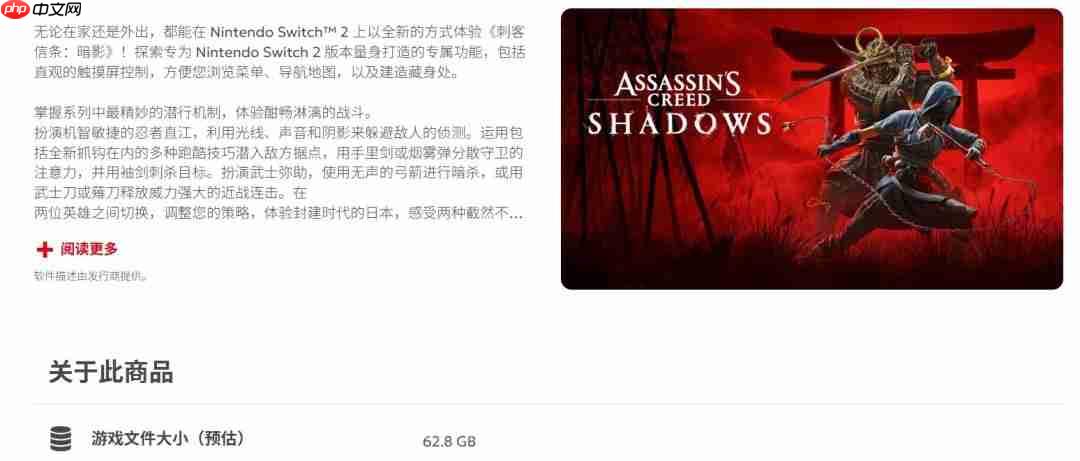 比PC版小一倍！ Switch2版《刺客信条：影》容量大小公布