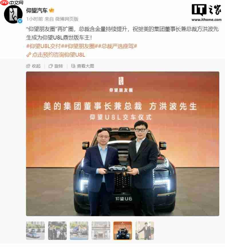 美的集团董事长方洪波成为仰望 U8L 车主,比亚迪王传福亲自交车