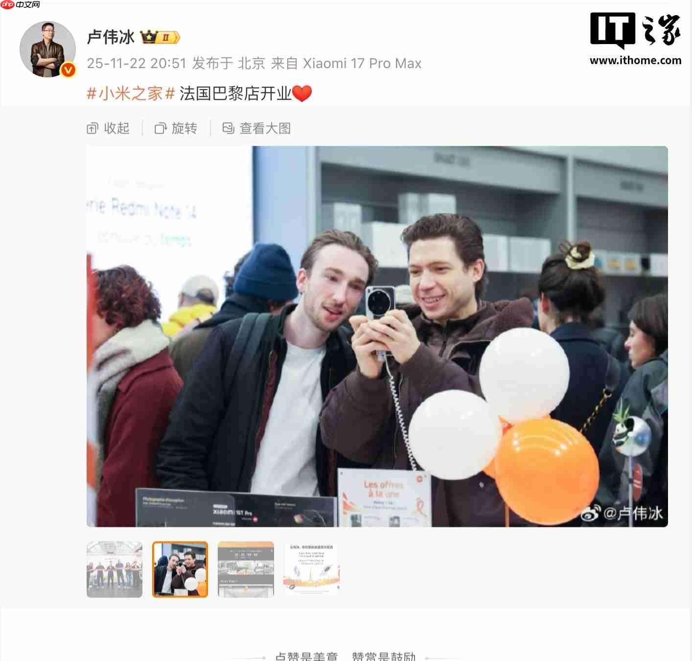 小米之家重返法国，巴黎首家门店正式开业