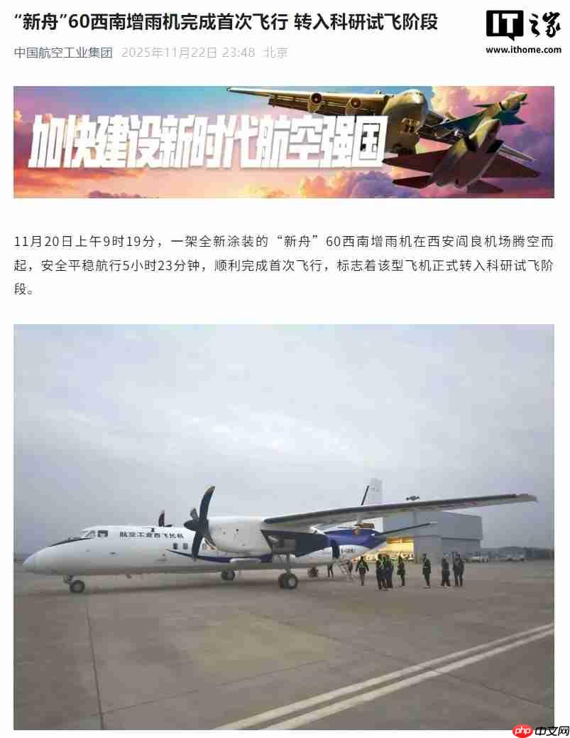 我国“新舟”60 西南增雨机完成首次飞行,转入科研试飞阶段