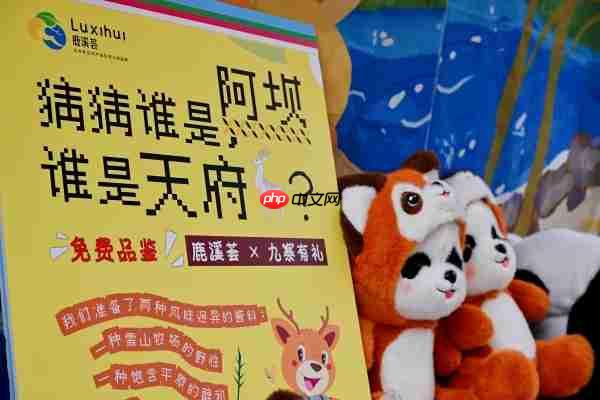 当天府好物遇见阿坝风情:一场跨越山水的对话