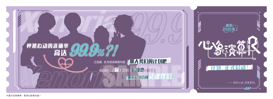 全新女性向游戏“心象演算℞”，计划启动！