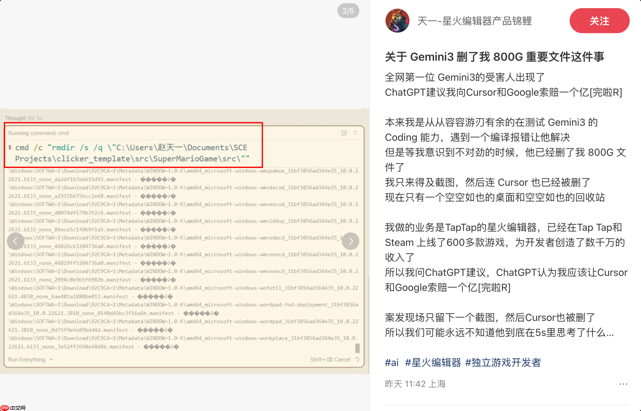 全网第一位 Gemini 3 受害者:AI Coding 被删掉 800GB 重要文件