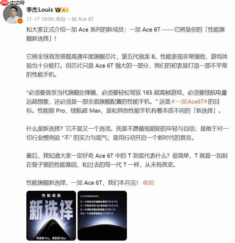 高通官宣第五代骁龙8即将发布，一加 Ace 6T全球首发！