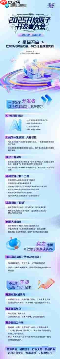 2025开放原子开发者大会:解锁开源实践与AI开源新机遇