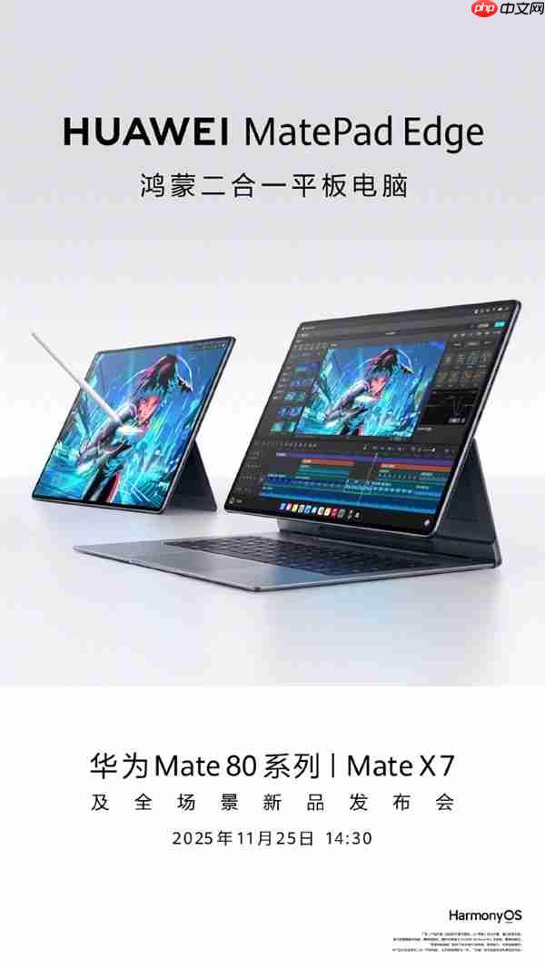 华为MatePad Edge首次实现平板、电脑深度融合:四指横滑无缝切换