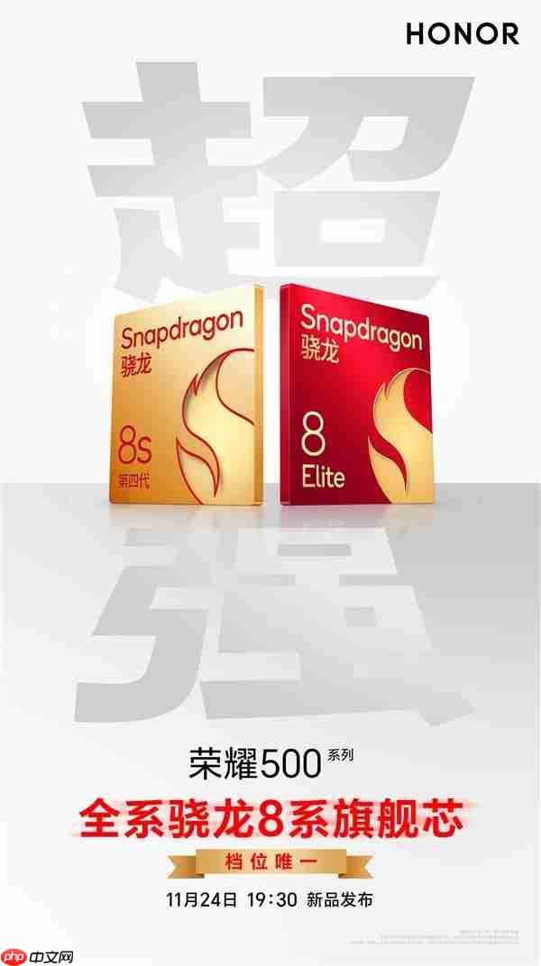 荣耀500/Pro全系标配骁龙8系旗舰芯片：跑分破323万