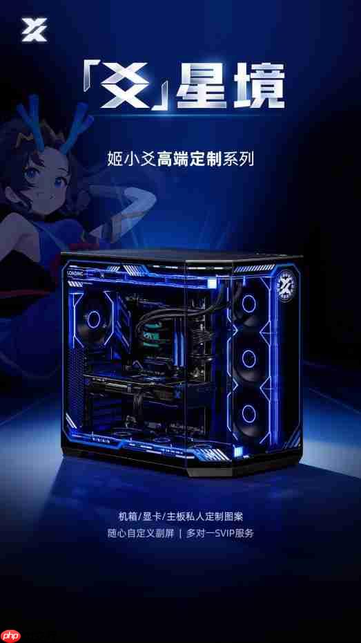 姬小爻高端定制系列电脑——爻-星境,暗夜中的科技艺术品