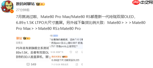 华为Mate 80系列备货比例曝光 标准版和Pro Max成主力