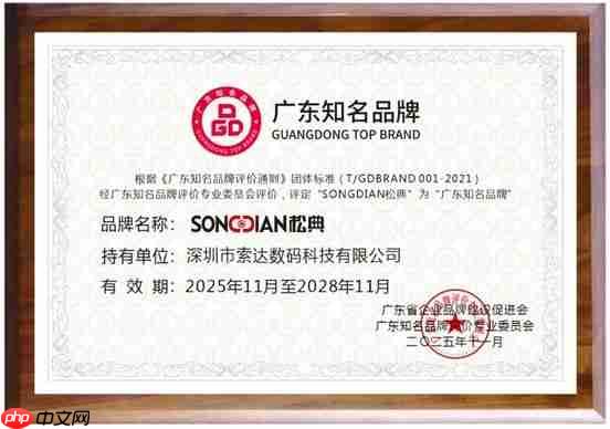 松典相机荣膺“广东知名品牌” | 高端系列VE418亮相第27届高交会