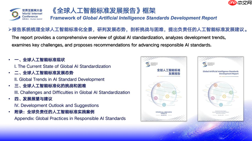 世界互联网大会发布:《全球人工智能标准发展报告》