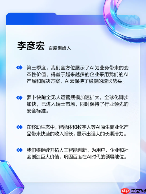 百度：Q3 营收 312 亿元，AI 业务收入增速超 50%