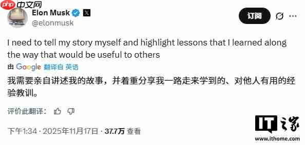 马斯克暗示将亲自撰写自传,分享经验教训