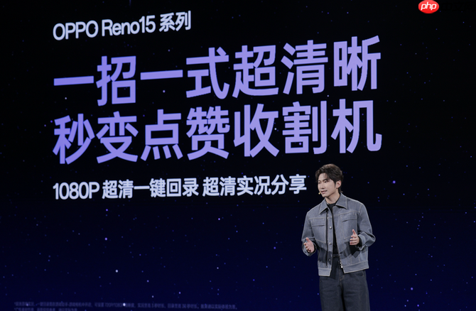 OPPO Reno15 系列正式发布 潮流实况玩法“超出圈”