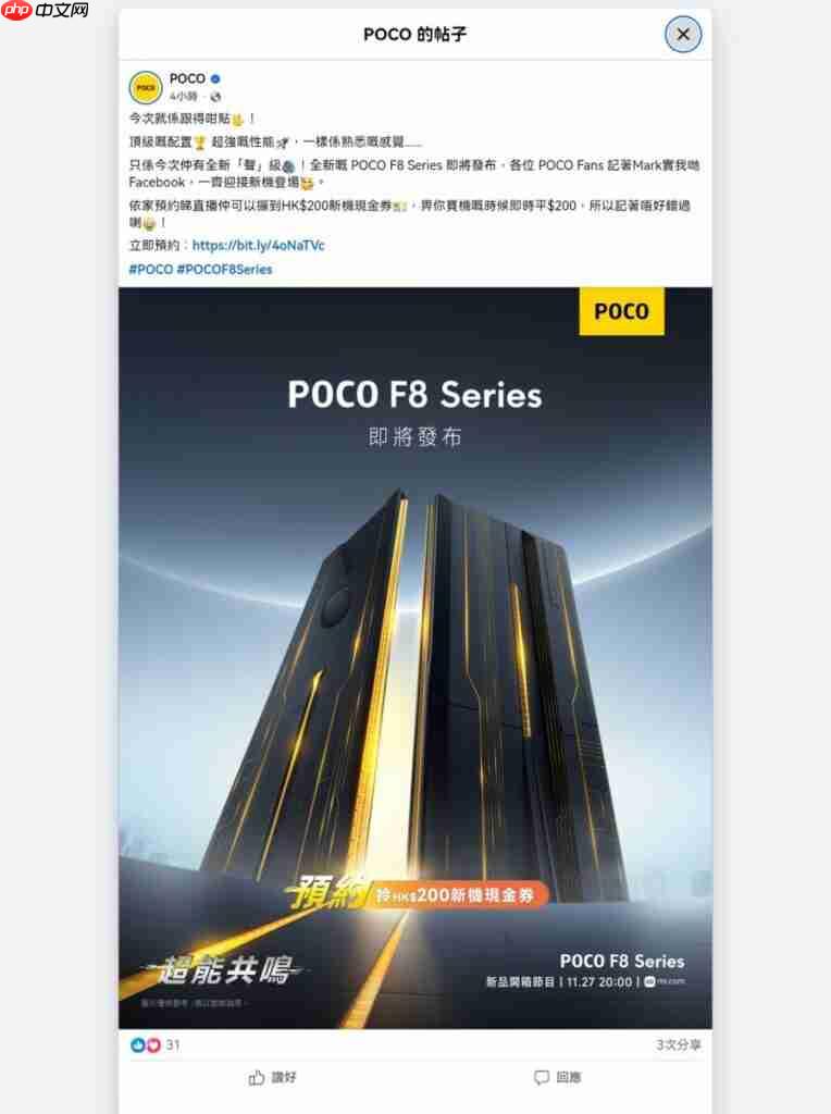 POCO F8 系列 11/26 登场 将搭载 Bose 调校立体声系统!