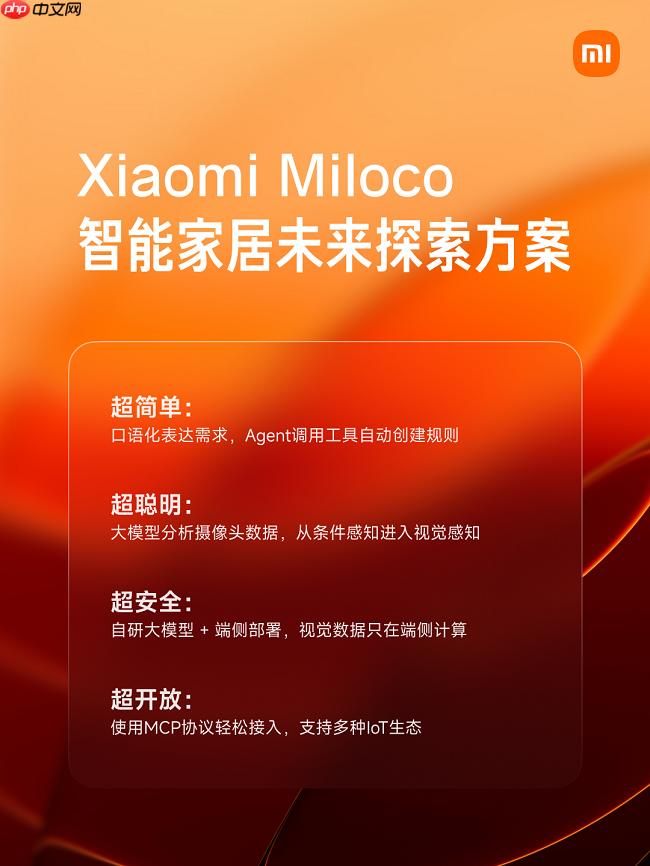 XiaomiMiloco发布,探索大模型驱动全屋智能生活