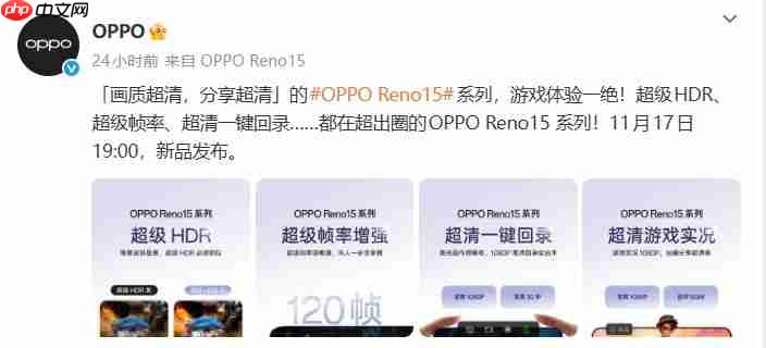 首发出圈实况拼图，OPPO Reno15 系列配置抢先看！