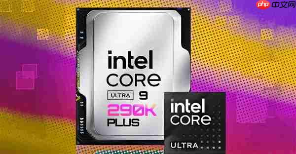 又挤了一坨牙膏！酷睿Ultra 290K/270K/250K Plus规格全曝光