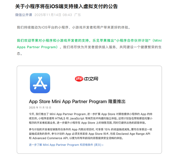 苹果仅抽成15%！微信官宣：小程序将在iOS端接入虚拟支付