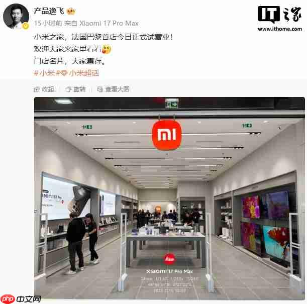 小米之家重返法国巴黎，首店开启试营业