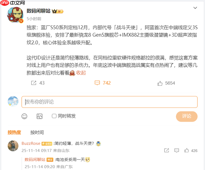 SSS级「战斗天使」降临!vivo S50系列携骁龙8 Gen5 + 潜望镜 12月登场