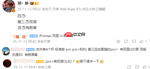 曝华为Mate 80 Pro Max配双层OLED屏幕 RS屏幕更顶!