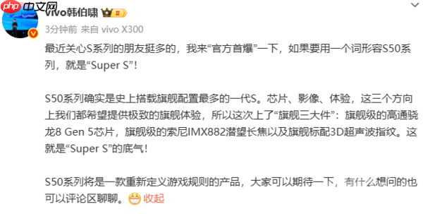 vivo S50系列官方首曝！将搭载骁龙8 Gen 5和潜望长焦