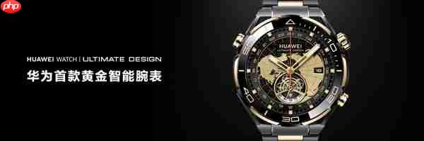 首款智能紫金表!华为WATCH ULTIMATE DESIGN非凡大师紫金款官宣:明天预售