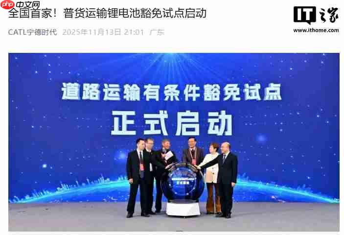 锂电池产品可采用普通货车运输，宁德时代成为全国首家试点企业