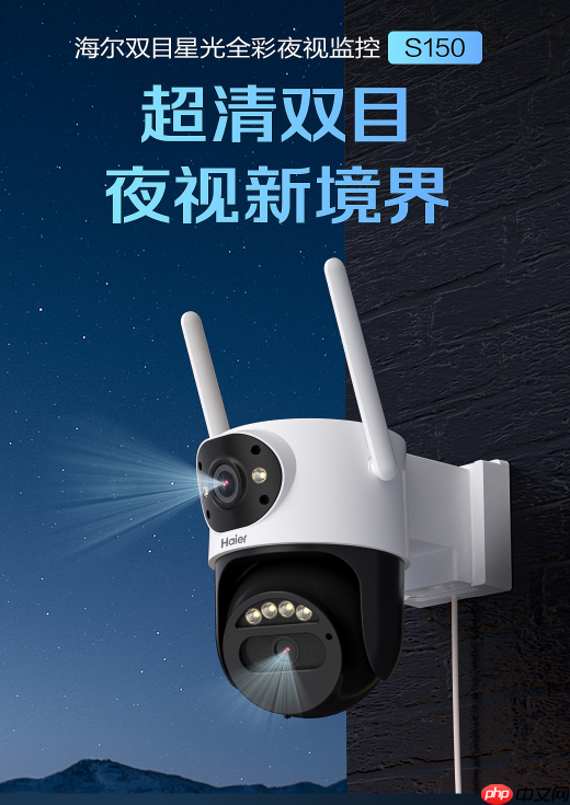 微弱光线也能全彩夜视!海尔上新智能双目摄像头S150