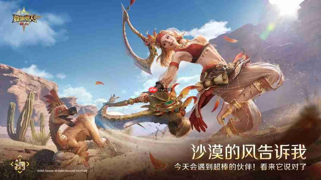 即刻预载!腾讯手游《怪物猎人:旅人》测试明日开启