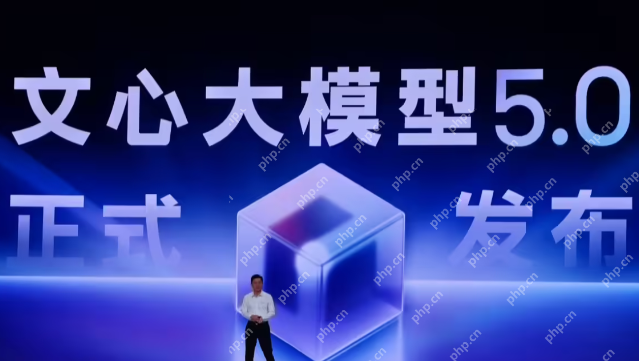 百度李彦宏发布文心大模型 5.0:参数规模超 2.4 万亿,原生全模态 - php中文网