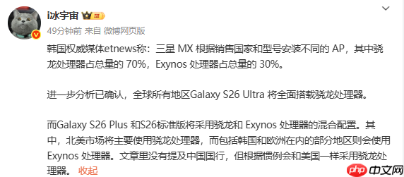 三星S26与S26+或采用双芯混合配置 Exynos占30%
