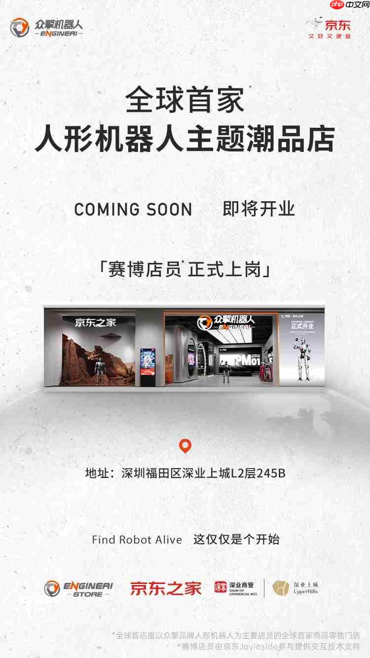 全球首批人形机器人店员上岗，由众擎机器人、京东之家、深业上城联合打造