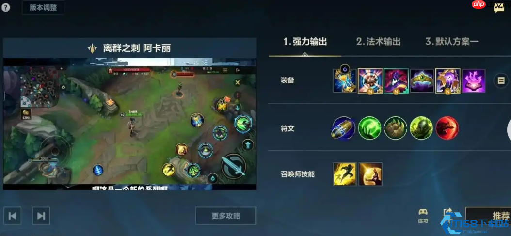 暗影刺客阿卡丽全面攻略:从连招技巧到六神装选择