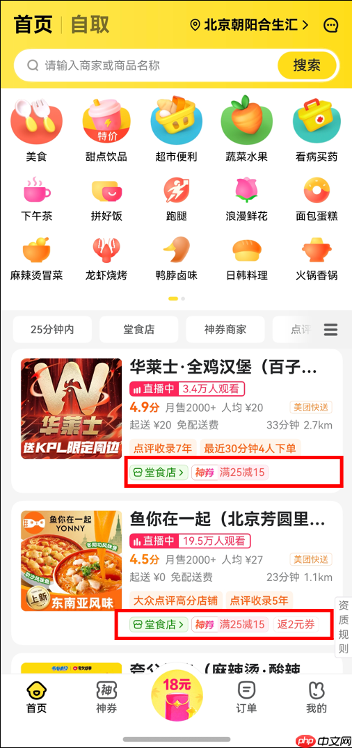 鸿蒙版美团外卖全新升级!自取省时、拼单省钱,神券还能送亲友