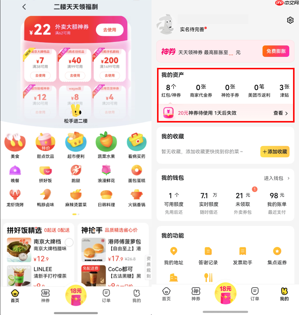 鸿蒙版美团外卖全新升级!自取省时、拼单省钱,神券还能送亲友