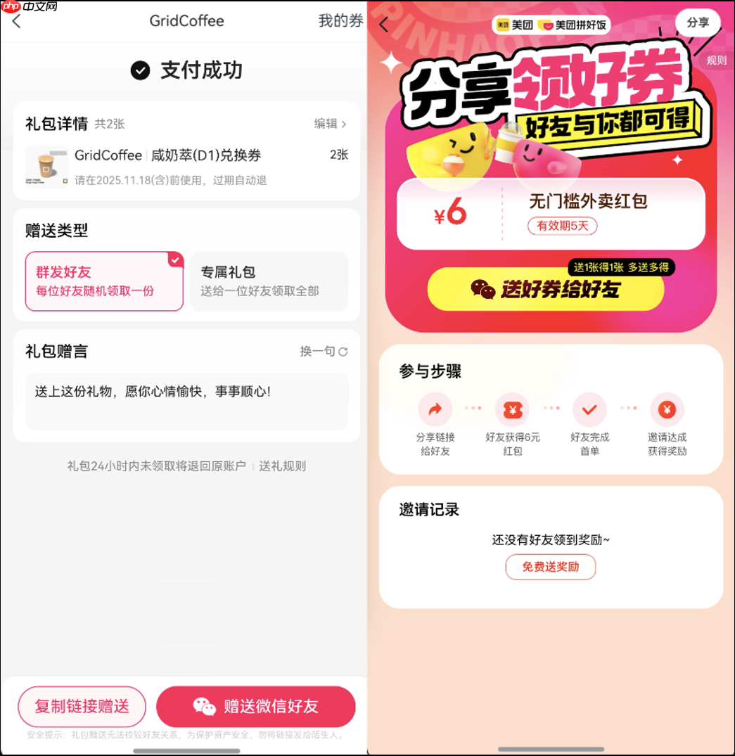 鸿蒙版美团外卖全新升级!自取省时、拼单省钱,神券还能送亲友