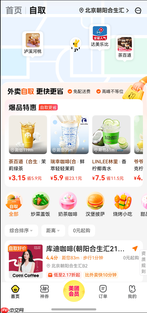 鸿蒙版美团外卖全新升级!自取省时、拼单省钱,神券还能送亲友