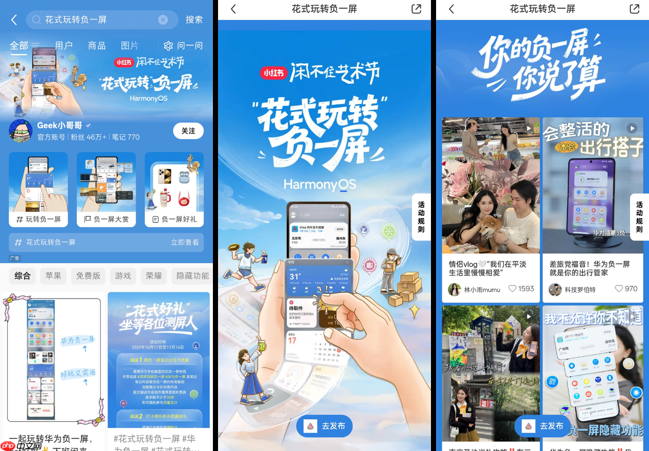 解锁智慧生活新姿势!花粉们用百搭负一屏玩出专属感