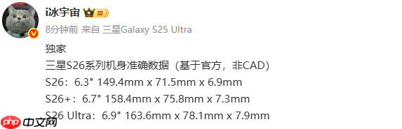 三星S26系列三款机型最新机身数据曝光 最薄6.9mm