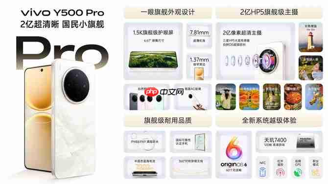 vivo Y500 Pro发布:2亿影像国民小旗舰 1799元起